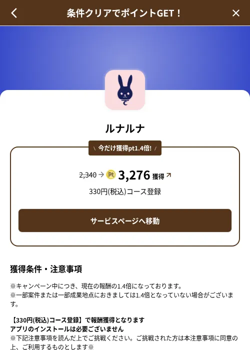 ルナルナの掲載記録画像(げん玉(SKYFLAG)・2026年8月9日)