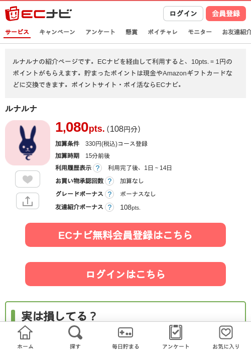 ルナルナの過去最高画像（ECナビ・2026年4月19日）