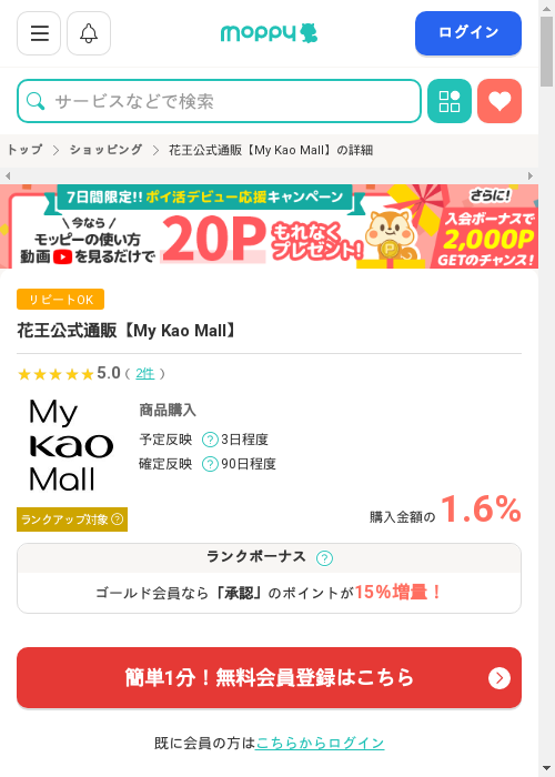 モッピー過去最高画像