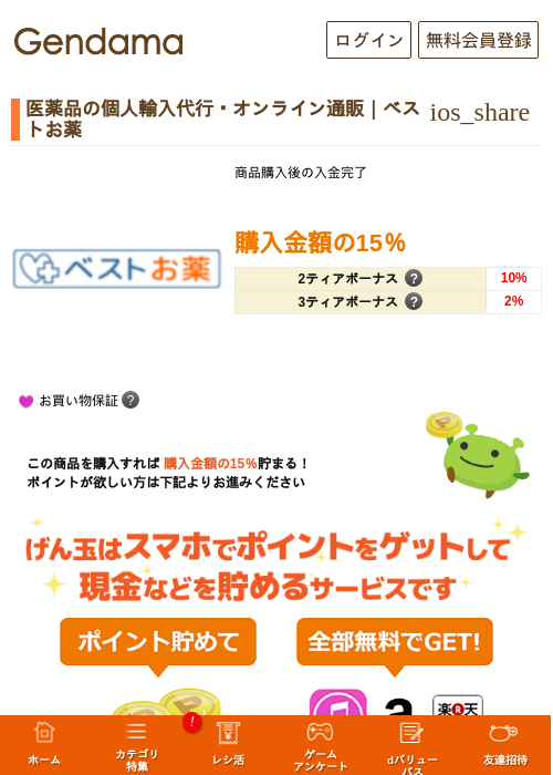 医薬品の個人輸入代行・オンライン通販｜ベストお薬の過去最高画像（げん玉・2026年5月17日）