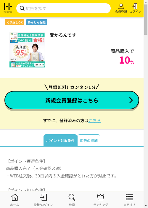 受かるんですの過去最高画像（ハピタス・2026年3月1日）
