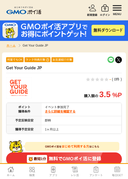 tyの過去最高画像（GMOポイ活・2026年4月8日）