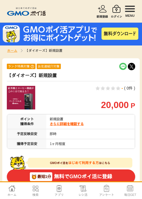 たいの過去最高画像（GMOポイ活・2026年4月8日）