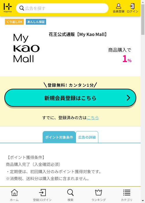 ハピタス過去最高画像