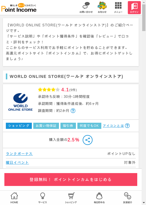 worの過去最高画像（ポイントインカム・2026年3月9日）