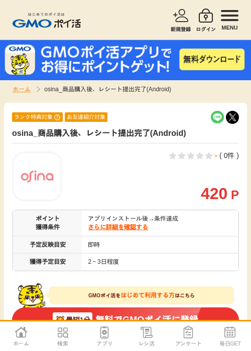 シードの過去最高画像（GMOポイ活・2026年4月10日）