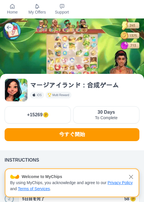 マージアイランド：合成ゲームの掲載記録画像（モッピー（myChips）・2026年6月19日）