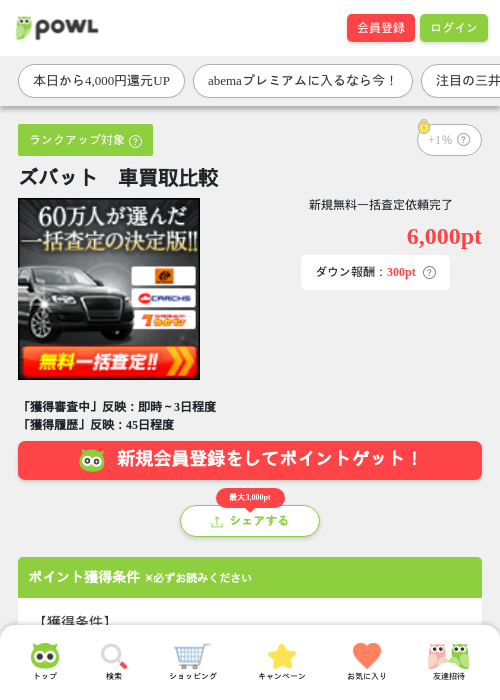 買取の過去最高画像（Powl・2026年3月26日）