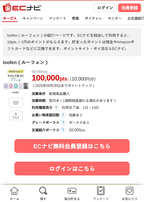 loofen（ルーフェン）の掲載記録画像（ECナビ・2026年9月9日）