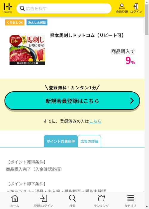 ドットの過去最高画像（ハピタス・2026年3月3日）