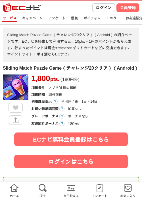 Sliding Match Puzzle Gameの過去最高画像（ECナビ・2026年4月24日）