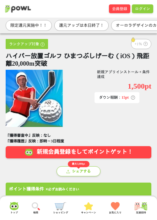 ひまつぶしげーむの過去最高画像（Powl・2026年3月29日）