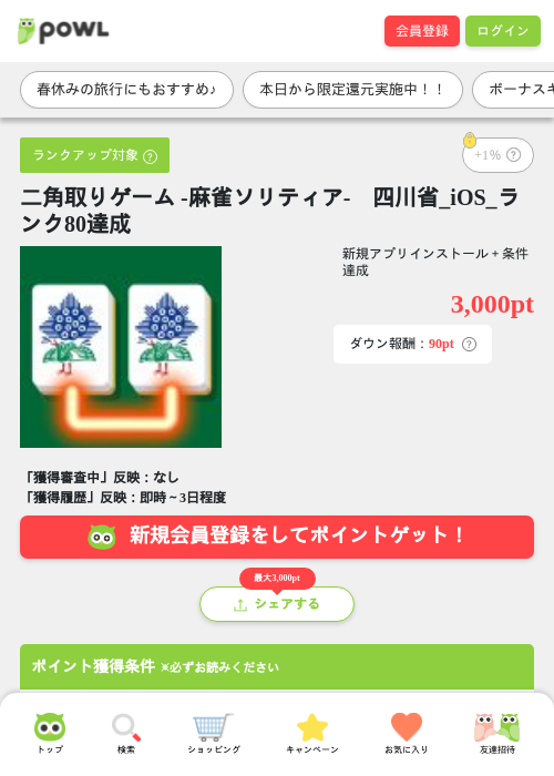 DisneySolitaireの過去最高画像（Powl・2026年3月27日）