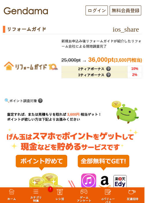 リフォームガイドの過去最高画像（げん玉・2026年5月14日）