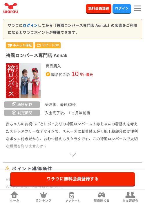袴風ロンパース専門店 Aenakの過去最高画像（ワラウ・2026年3月27日）