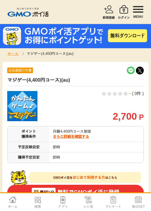auの過去最高画像（GMOポイ活・2026年4月8日）