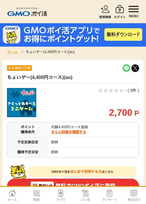 auの過去最高画像（GMOポイ活・2026年4月8日）