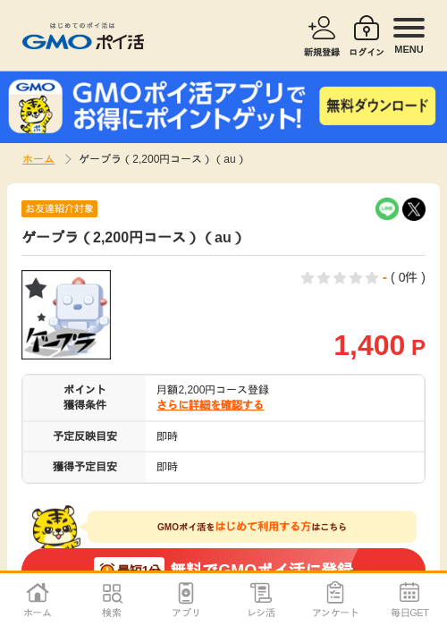 auの過去最高画像（GMOポイ活・2026年4月8日）