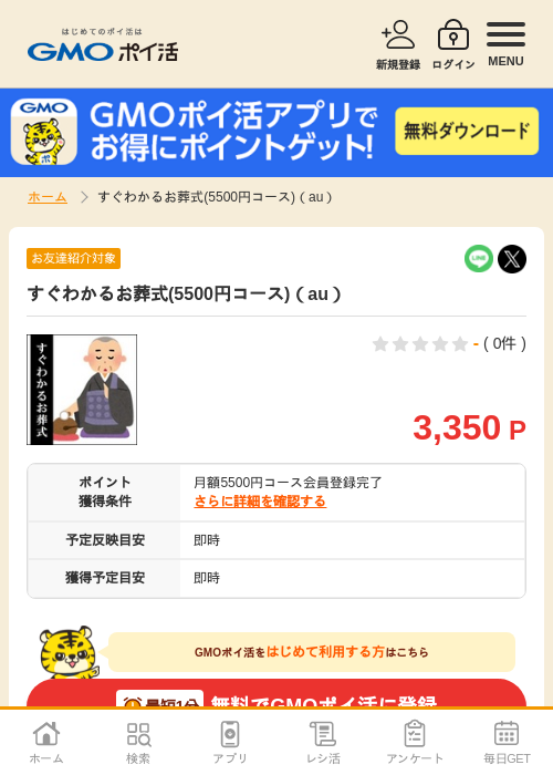 auの過去最高画像（GMOポイ活・2026年4月8日）