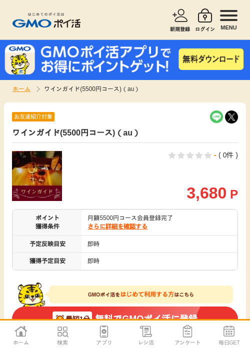 インの過去最高画像（GMOポイ活・2026年4月8日）