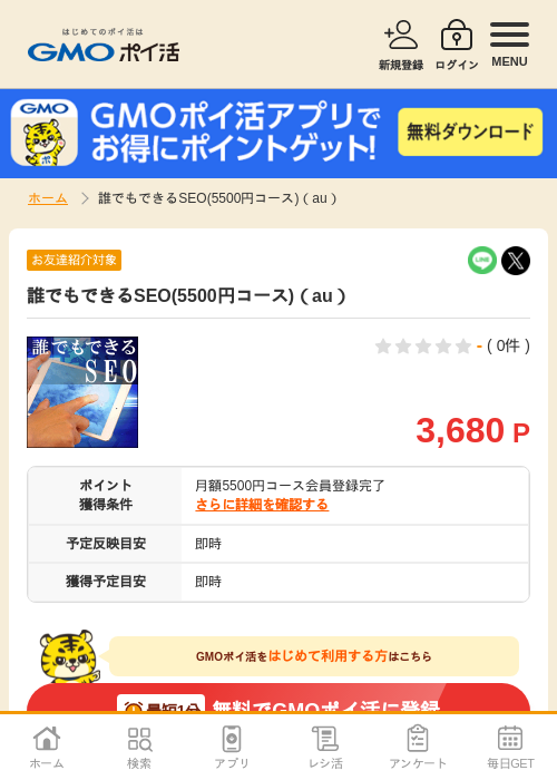 auの過去最高画像（GMOポイ活・2026年4月8日）