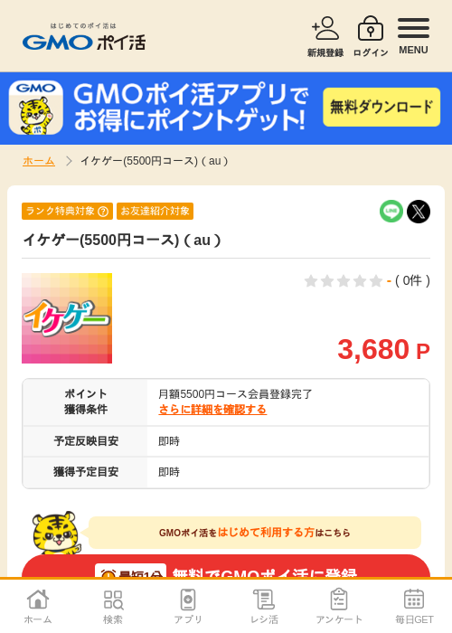 auの過去最高画像（GMOポイ活・2026年4月8日）