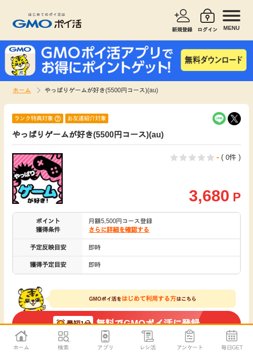 auの過去最高画像（GMOポイ活・2026年4月5日）