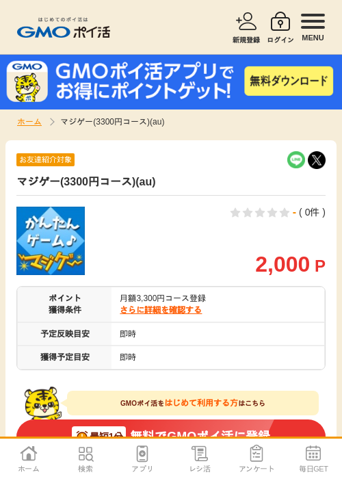 auの過去最高画像（GMOポイ活・2026年4月5日）