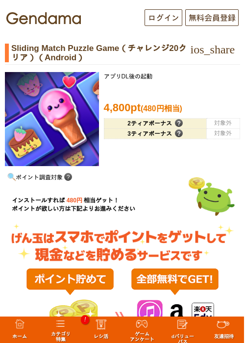 Sliding Match Puzzle Game（チャレンジ20クリア）（Android）の過去最高画像（げん玉・2026年5月23日）