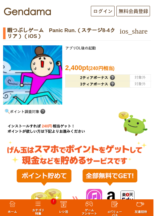 暇つぶしゲーム　Panic Run.（ステージ8‐4クリア）（iOS）の過去最高画像（げん玉・2026年6月1日）
