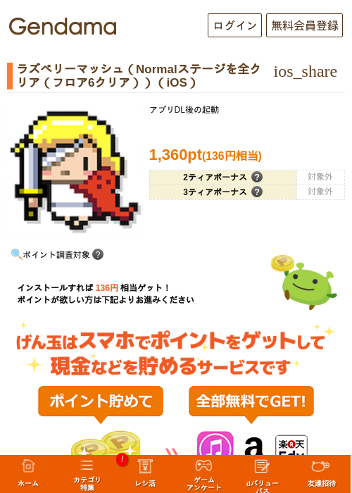 ラズベリーマッシュ（Normalステージを全クリア（フロア6クリア））（iOS）の過去最高画像（げん玉・2026年6月1日）