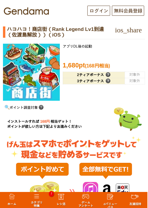 ハコハコ！商店街（Rank Legend Lv1到達（佐渡島解放））（iOS）の過去最高画像（げん玉・2026年6月1日）
