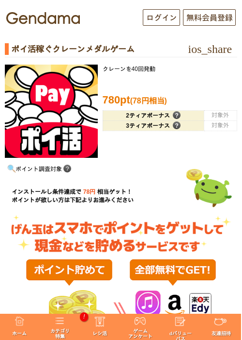 ポイ活稼ぐクレーンメダルゲームの過去最高画像（げん玉・2026年5月5日）