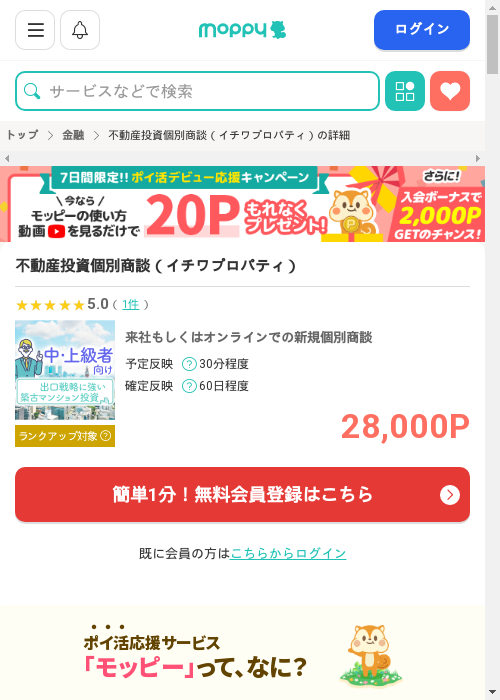 モッピー過去最高画像