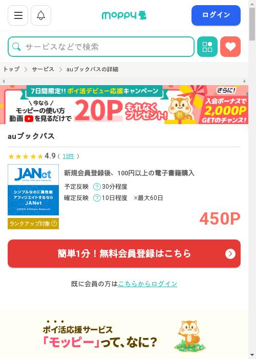 モッピー過去最高画像