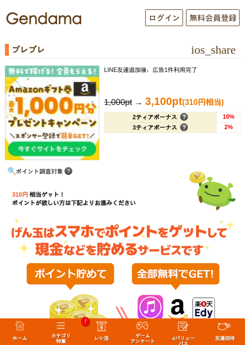 プレプレの過去最高画像（げん玉・2026年5月8日）