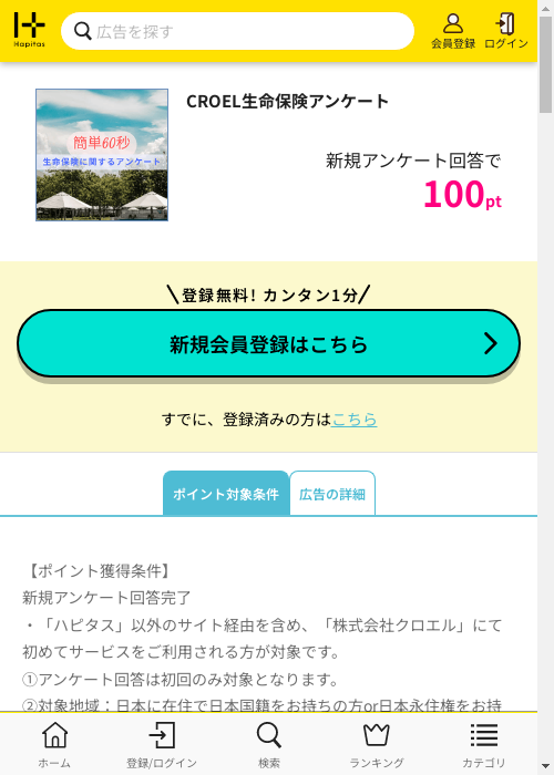 ハピタス過去最高画像