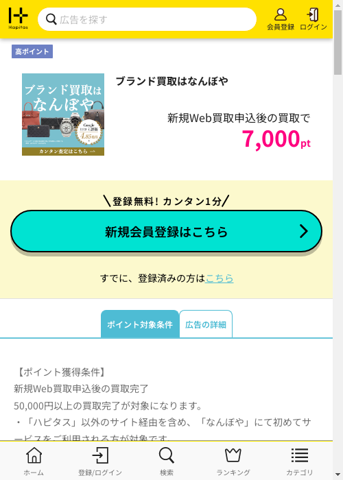 ハピタス過去最高画像