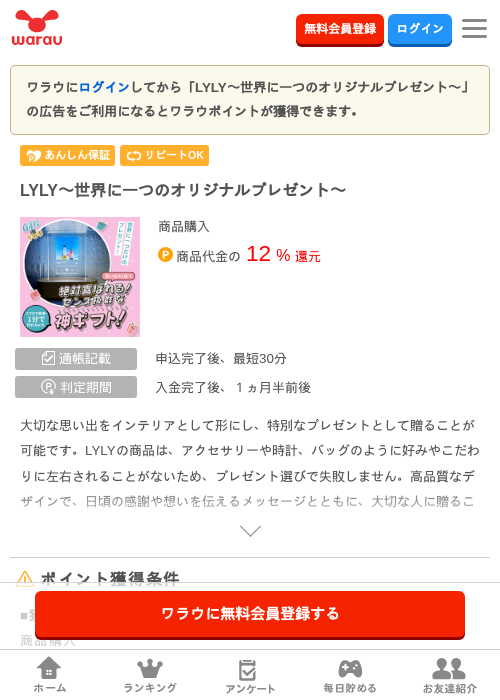 LYLY〜世界に一つのオリジナルプレゼント〜の過去最高画像（ワラウ・2026年3月27日）