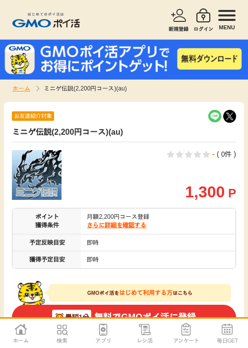 ミニゲ伝説の過去最高画像（GMOポイ活・2026年4月8日）