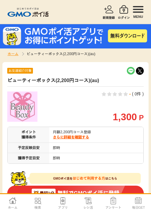 ボックスの過去最高画像（GMOポイ活・2026年4月8日）