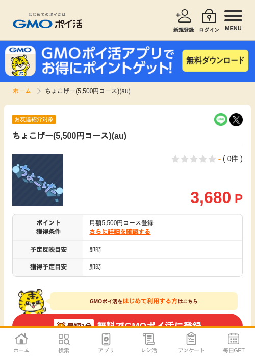チョコの過去最高画像（GMOポイ活・2026年4月8日）