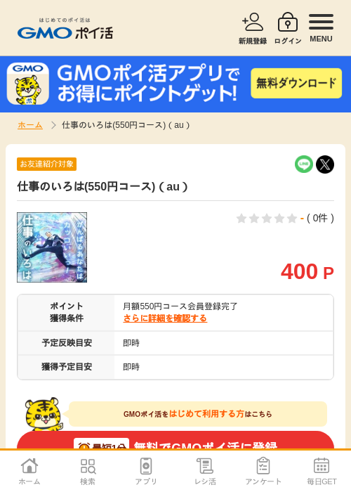 仕事の過去最高画像（GMOポイ活・2026年4月8日）
