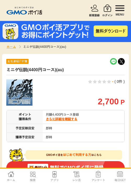 ミニゲ伝説の過去最高画像（GMOポイ活・2026年4月5日）