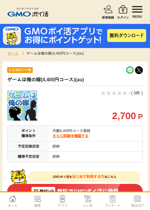 俺のの過去最高画像（GMOポイ活・2026年4月5日）