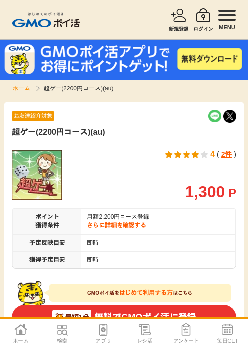 auの過去最高画像（GMOポイ活・2026年4月5日）