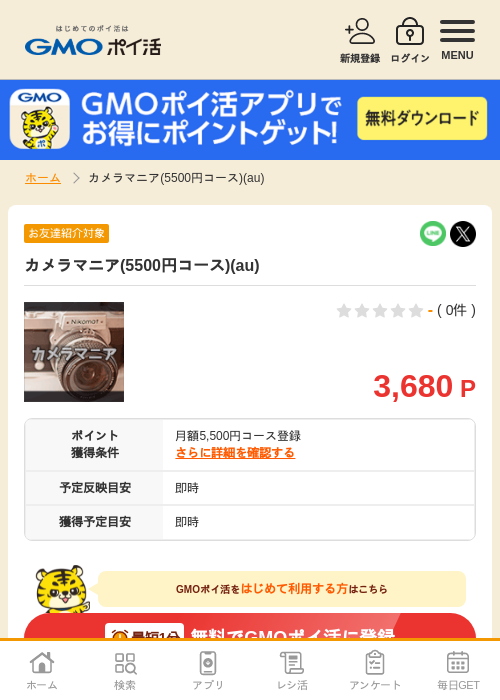 auの過去最高画像（GMOポイ活・2026年4月5日）