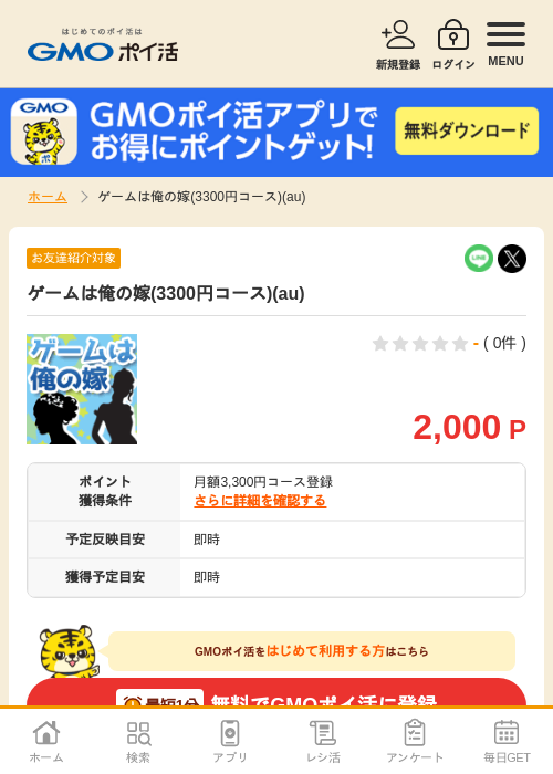 俺のの過去最高画像（GMOポイ活・2026年4月5日）