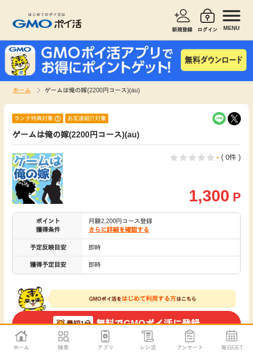 俺のの過去最高画像（GMOポイ活・2026年4月5日）