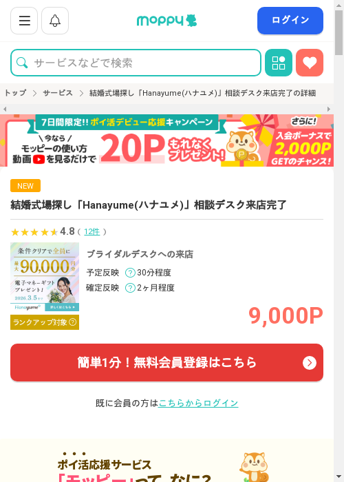 モッピー過去最高画像